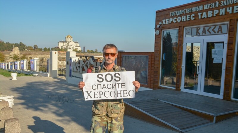 В Севастополе прошли одиночные пикеты «в защиту» заповедника «Херсонес Таврический» (+фото)