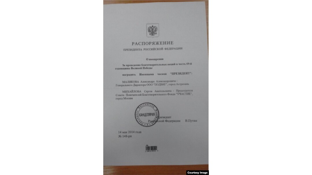 "распоряжение" о награждении Михася президентскими часами
