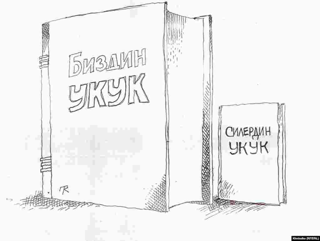 Кимдин укугу чоңураак? - Кимбайке айрым "аткаминерлердин" укукка карата мамилесин байкаган. 07.3.2011.