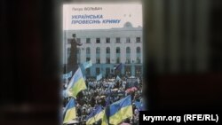 Книга академіка Петра Вольвача «Українська провесінь Криму»