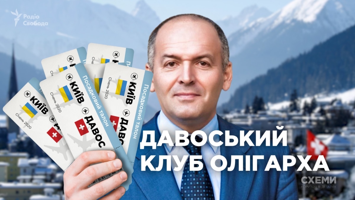 davosskiy-klub-oligarha-kak-pinchuk-prodolghaet-formirovaty-loyalynoe-k-sebe-politicheskiy-pul-rassledovanie- «Давосский клуб олигарха»: как Пинчук продолжает формировать лояльное к себе политический пул (расследование)