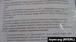 Севастополь, оголошення на під'їзді