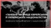 Перший мітинг пам'яті за єврейськими жертвами Бабиного Яру. Стоп-кадр із зйомок Едуарда Тімліна. Архів Аміка Діаманта