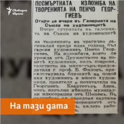 Praznitchni Vesti Newspaper, 31.03.1941