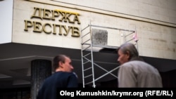 Рабочие размещают надпись на украинском языке на здании подконтрольного России парламента Крыма, Симферополь, 22 января 2015 года