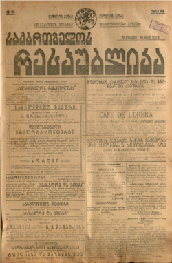 გაზეთი "საქართველოს რესპუბლიკა". 1919 წ. 28 მაისი