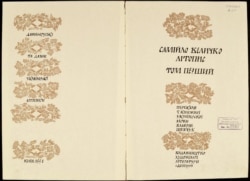 Самійло Величко. Літопис (переклад В. Шевчука). – Т. 1. – К., 1991
