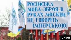 Иллюстрационное фото. Митинг против русификации Украины. Киев, 9 ноября 2016 года