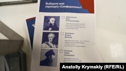 Анкета для вибору імені аеропорту Сімферополя. Сімферополь, 13 листопада 2018 року