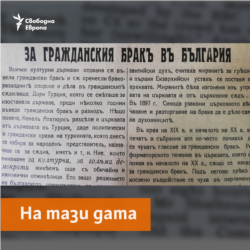 Vestnik na Zhenata Newspaper, 26 February 1936