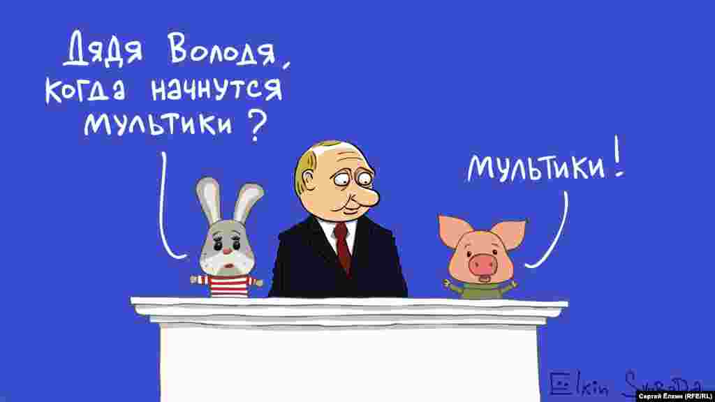 Президент Росії очима російського художника Сергія Йолкіна. НА ЦЮ Ж ТЕМУ