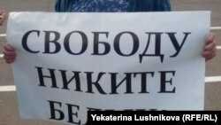 Пикет в Кирове в поддержку Никиты Белых, 27 июня 2016 года 