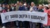 Митинг против строительства завода по утилизации опасных отходов в Камбарке. Нефтекамск. 26 августа 2019 года