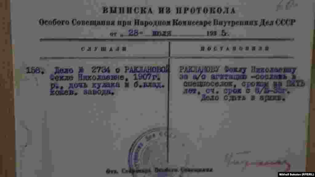 Частушка Феклы Раклановой: &quot;Ленин играет на баяне. Сталин пляшет трепака. Всю Россию заморили два советских дурака&quot;. Сослана в 1935 году на пять лет в спецпоселок.