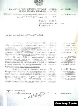 Письмо департамента КНБ по Актюбинской области в Военный суд Актюбинского гарнизона.
