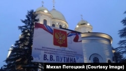 Плакат возле реставрированного Александро-Невского собора в Симферополе
