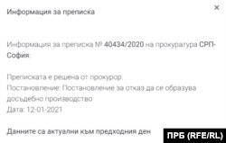 Резултатът от справката за хода на проверката срещу Шоколаров в сайта на прокуратурата