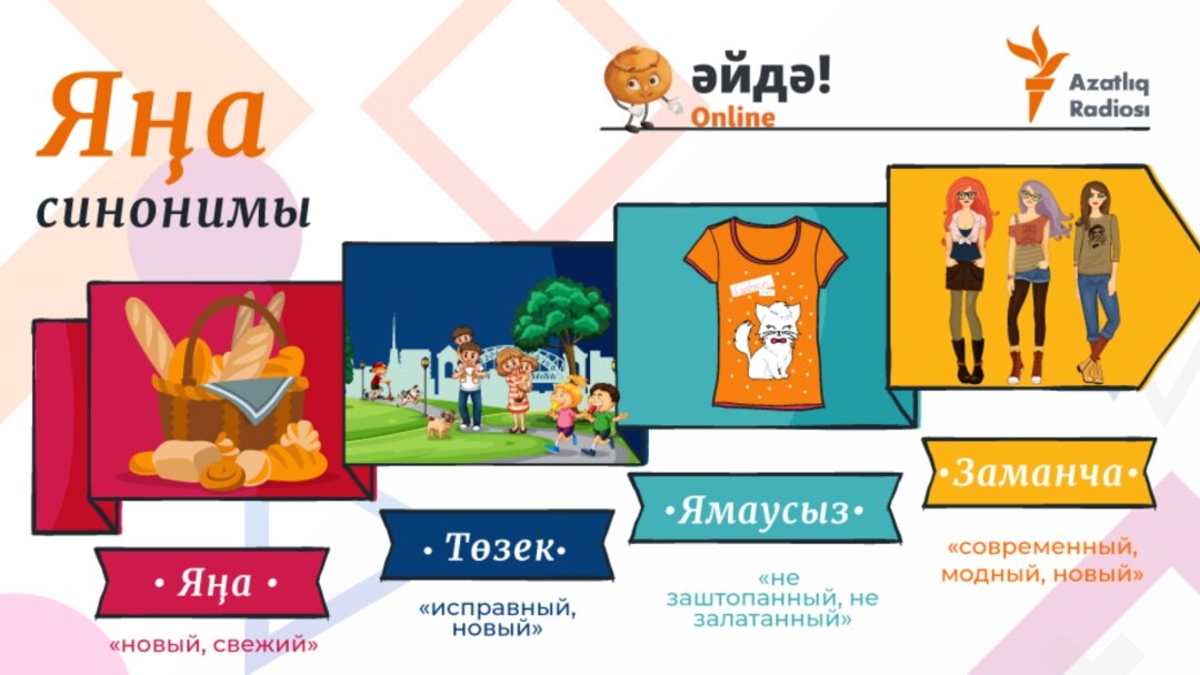 Синоним К Слову Новый Год Синоним К Слову Новый Год