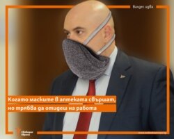Valdes Radev COVID-19 no masks Ivan Geshev
