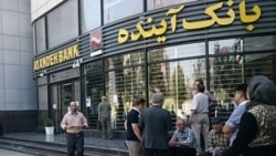 لغو مجوز بانک آینده و معضل ریشه‌داری به نام «اعطای تسهیلات»