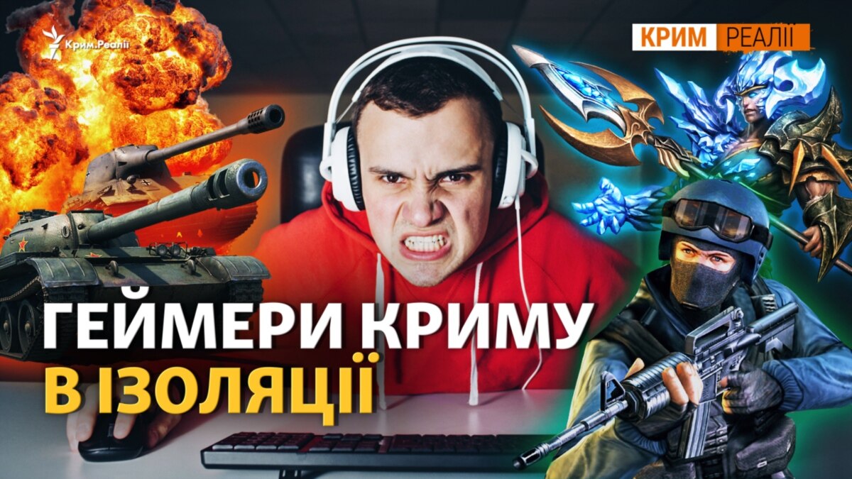 Почему крымчан не пускают в Counter-Strike и DOTA 2?