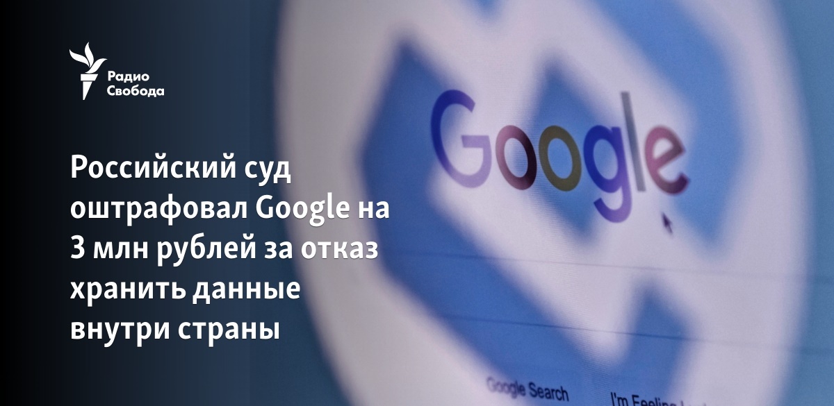 На какую сумму оштрафовали гугл. На какую сумму оштрафовали гугл