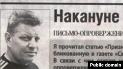 «Свобода слова» газетінде жарияланған Василий Кузиннің суреті. 2 желтоқсан 2010 жыл.