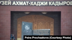 Вход в музей имени Ахмата хаджи Кадырова в Грозном. 