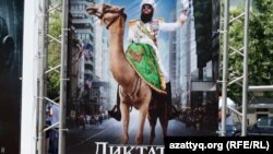 Арман кинотеатрның алдына ілінген "Диктатор" фильмінің плакаты. Алматы, 24 мамыр 2012 жыл.