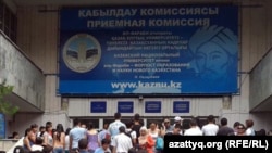 Алматыдағы Қазақ ұлттық университеті ғимараты алдына жиналған талапкерлер мен олардың ата-аналары. Азаттық архивіндегі фото.