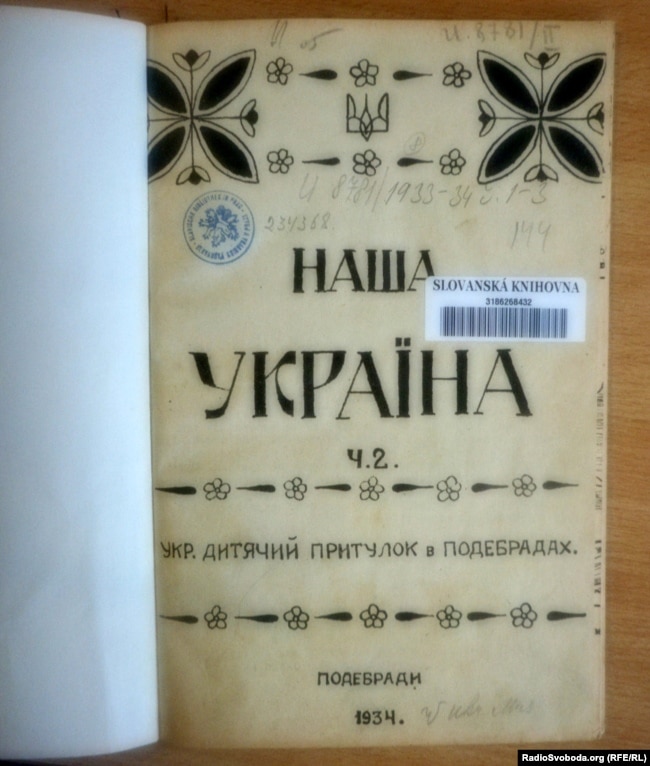 Ð§Ð°ÑÐ¾Ð¿Ð¸Ñ Â«ÐÐ°ÑÐ° Ð£ÐºÑÐ°ÑÐ½Ð°Â», ÑÐºÐ¸Ð¹ Ð²Ð¸Ð´Ð°Ð²Ð°Ð»Ð¸ Ð´ÑÑÐ¸ Ð£ÐºÑÐ°ÑÐ½ÑÑÐºÐ¾Ð³Ð¾ Ð´Ð¸ÑÑÑÐ¾Ð³Ð¾ Ð¿ÑÐ¸ÑÑÐ»ÐºÑ Ð² ÑÐµÑÑÐºÐ¾Ð¼Ñ Ð¼ÑÑÑÑ ÐÐ¾Ð´ÑÐ±ÑÐ°Ð´Ð¸ Ñ 1930-Ñ ÑÐ¾ÐºÐ°Ñ