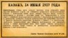 "Камско-Волжская речь", 14 июня 1917 года