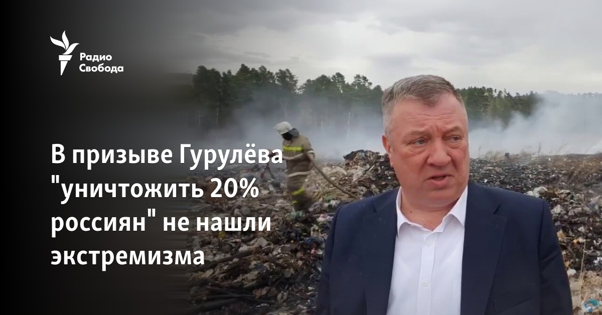 No extremism was found in Gurulev’s call to “destroy 20% of Russians.”