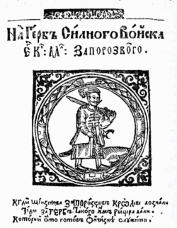 Зображення лицаря із самопалом (герб Війська Запорозького) у книжці Касіяна Саковича «Вірші на жалісний погреб шляхетного рицаря Петра Конашевича Сагайдачного» (1622 рік)