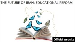 کارگاه اصلاح سیستم آموزشی از سری برنامه های « آینده ایران» در انستیتوی لگاتوم 