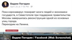 Пост Погодіна