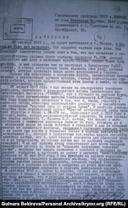 Из заявления Мустафы Джемилева на имя Генерального прокурора СССР Романа Руденко. Архив автора