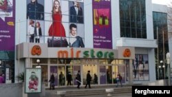 Здание магазина Mir Store до прекращения деятельности компании в Узбекистане.