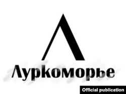 Логотип энциклопедии "Луркоморье"