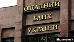 Напередодні український «Ощадбанк» повідомив, що виграв позов проти Росії про стягнення одного мільярда 300 мільйонів доларів