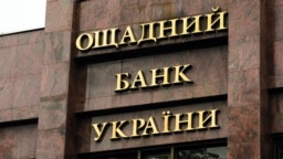 Голова правління Сергій Наумов заявив, що «Ощадбанк» є першою банківською установою, яка виграла подібну справу проти Росії