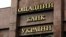 Голова правління Сергій Наумов заявив, що «Ощадбанк» є першою банківською установою, яка виграла подібну справу проти Росії