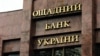 «Ощадбанк» сообщил о подаче жалобы в Кассационный суд Франции по иску против России из-за Крыма