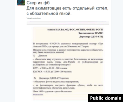 Twitter желісінде жарияланған ЖОО басшыларын студенттерді "Тур Алматы-2015" велотуры шарасына "массовкаға" әкелуді нұсқаған хаттың скриншоты. Алматы, 2015 жылдың қазаны. (Суретті бассаңыз, үлкейеді)