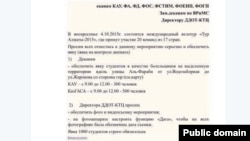 Скриншот опубликованного в Twitter’e «письма с требованием обеспечить явку студентов в качестве «массовки» на велогонку «Тур Алматы — 2015».