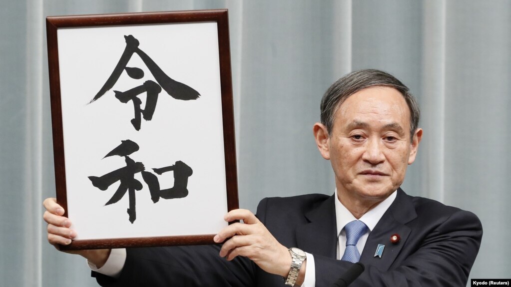 Главный секретарь правительства Японии Йошихиде Суга представляет название новой эры