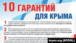 Листовка «10 гарантий для Крыма», март 2014 года