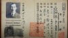 Shanghai ID card of Ivan Svit with the fingerprint of his right and left hands. September 12, 1943. UVAN Archive, USA