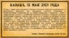 "Камско-Волжская речь", 31 мая 1917 года