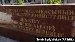 МИД КР.